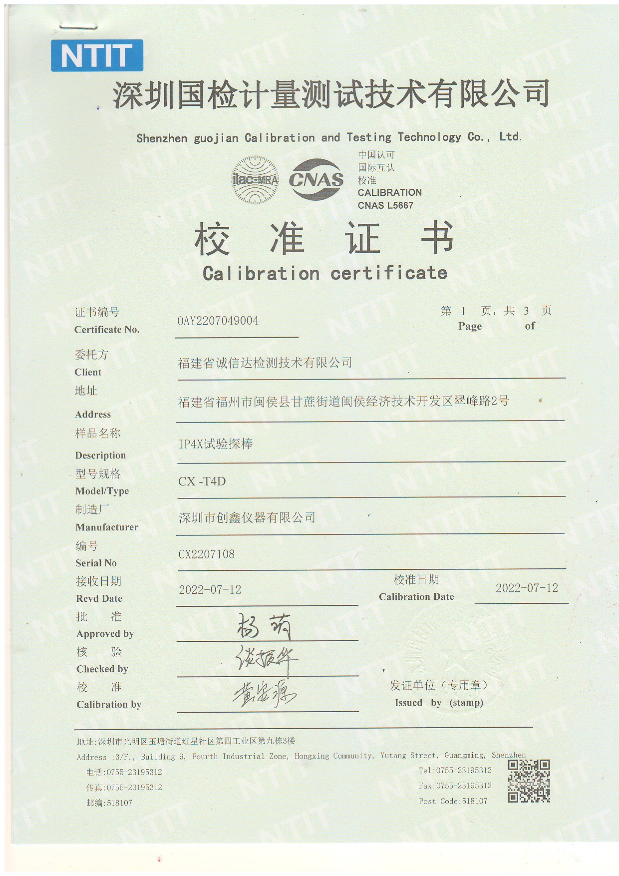 IP40试验探棒