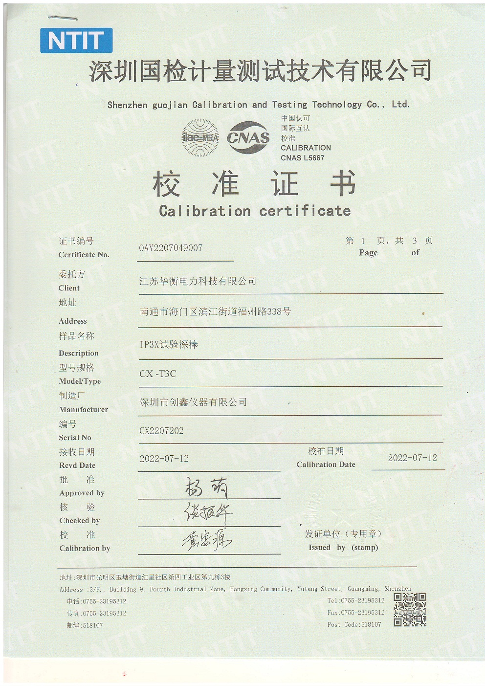 IP3X试验探棒