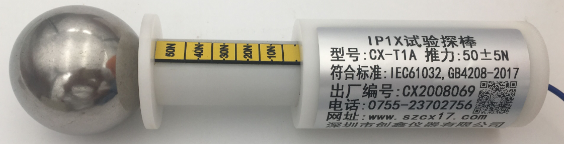 IPX试验探棒