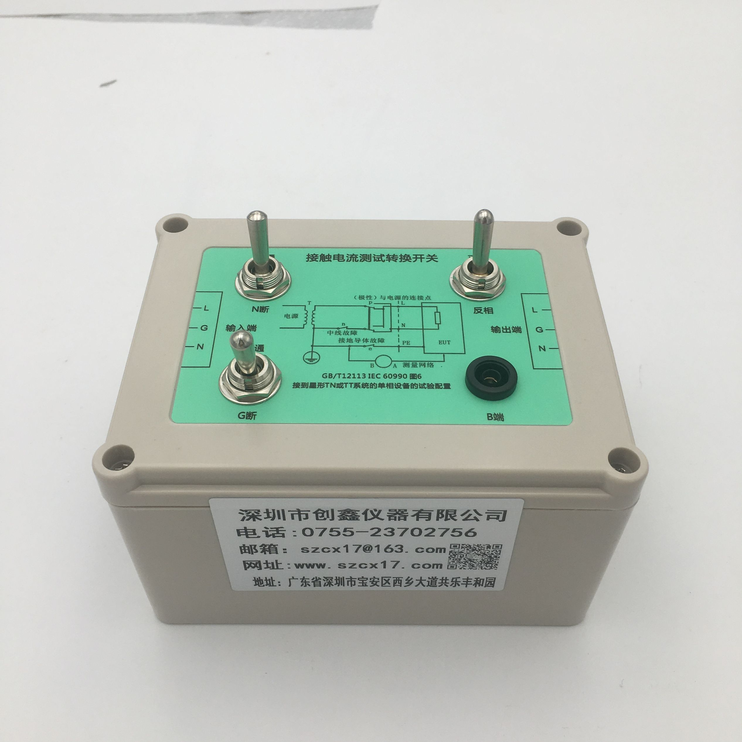 IEC60990图6接触电流转换开关