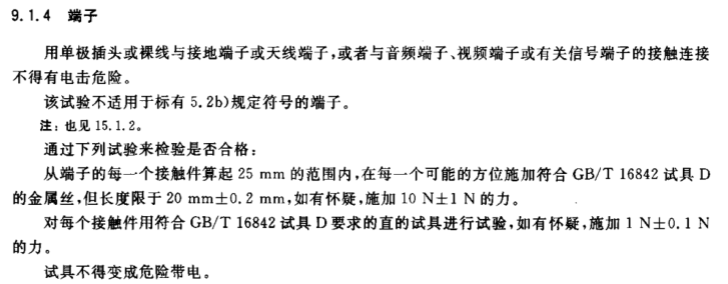 GB/T16842试具D