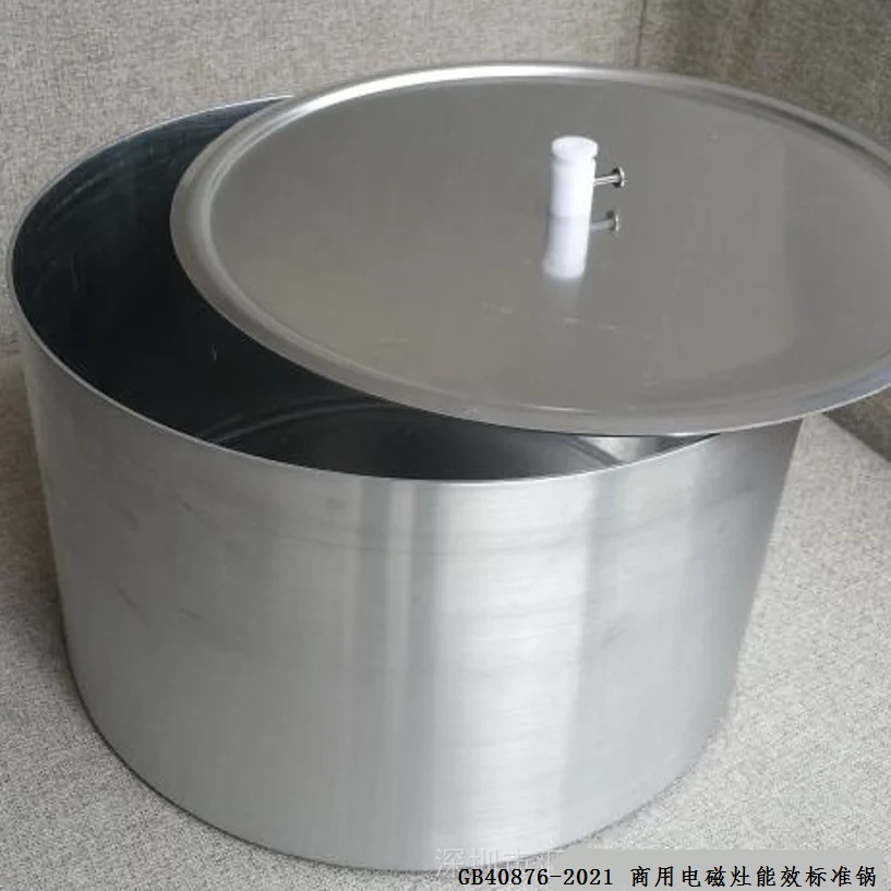 GB40876-2021商业电磁灶能效等级试验锅 GB40876-2021商业电磁灶能效等级试验锅