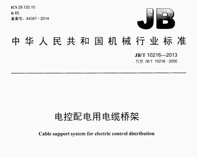 电缆桥架撞击试验装置