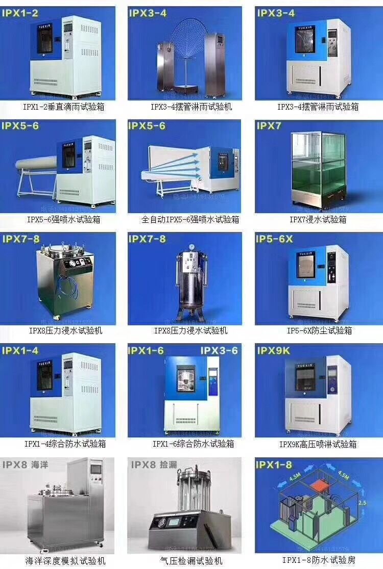 IP防水试验设备 IP防水试验设备