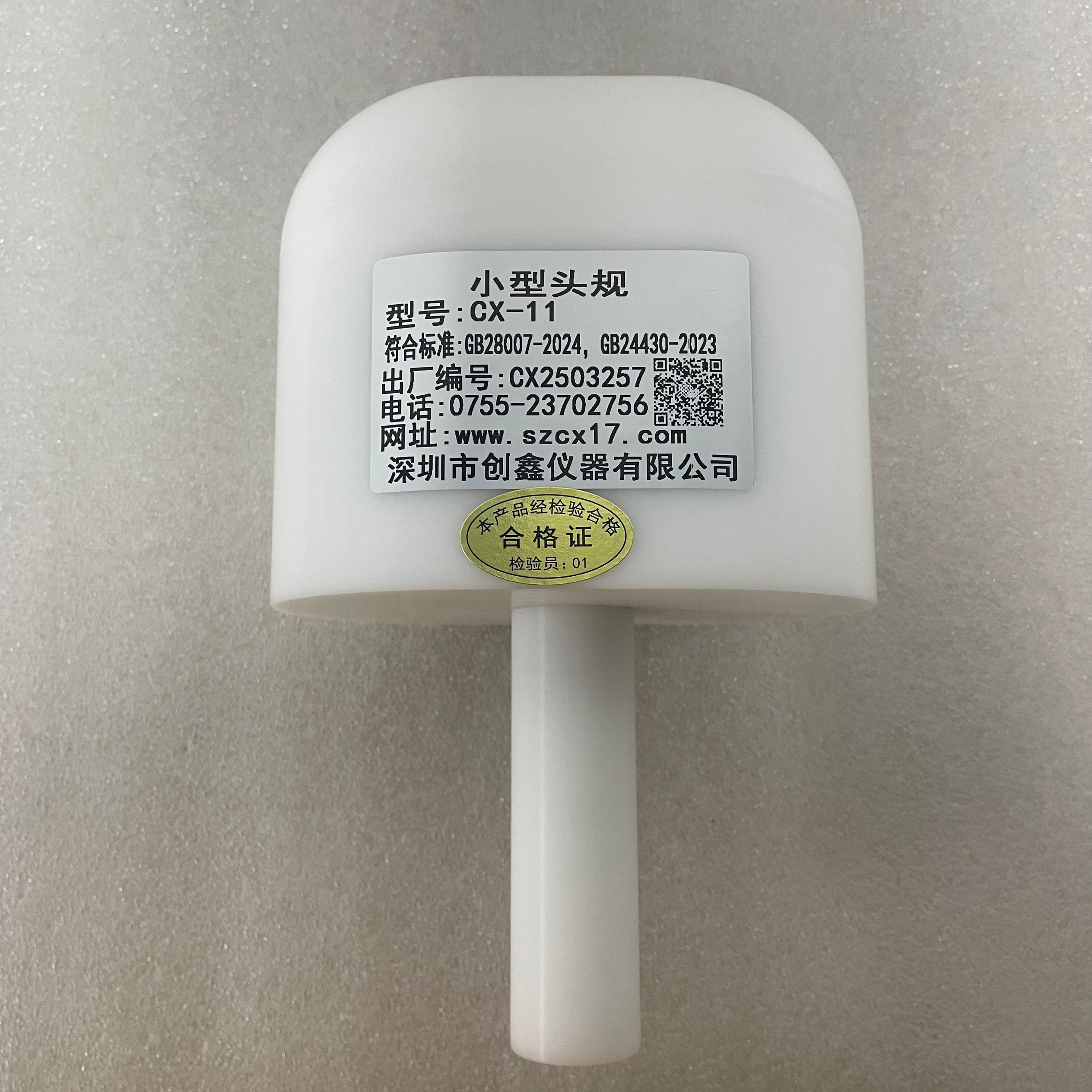 GB28007标准图11 小型头规