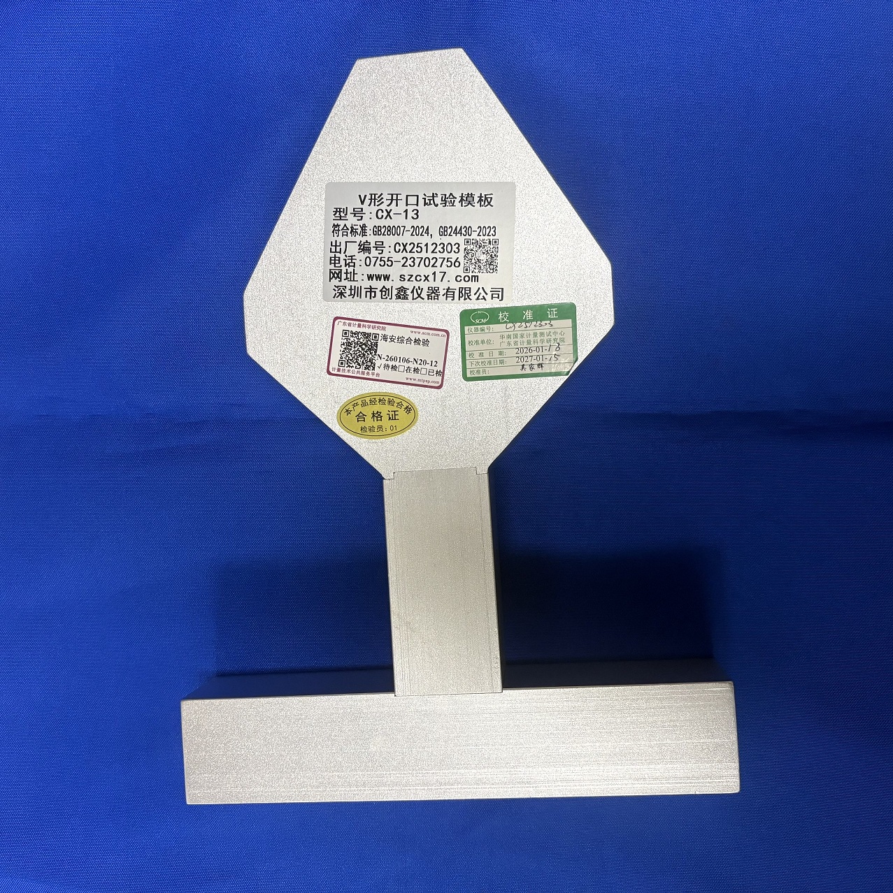 GB28007图13 V 形开口试验模板